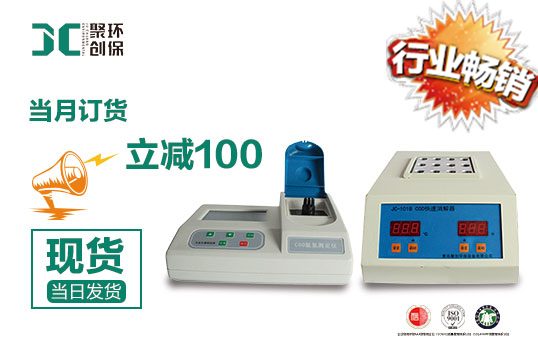 JC-401A型COD氨氮总磷总氮水质测定仪