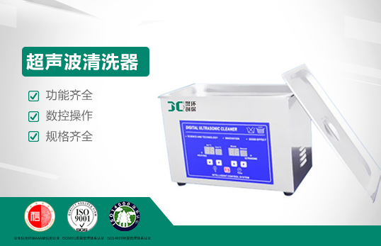 超声波清洗器JC-QXS-4.5L