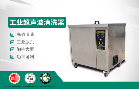 工业超声波清洗器JC-QX-240L