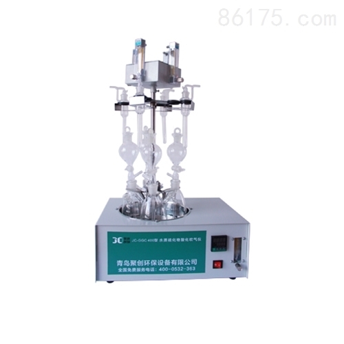  JC-GGC400型水质硫化物-酸化吹气仪