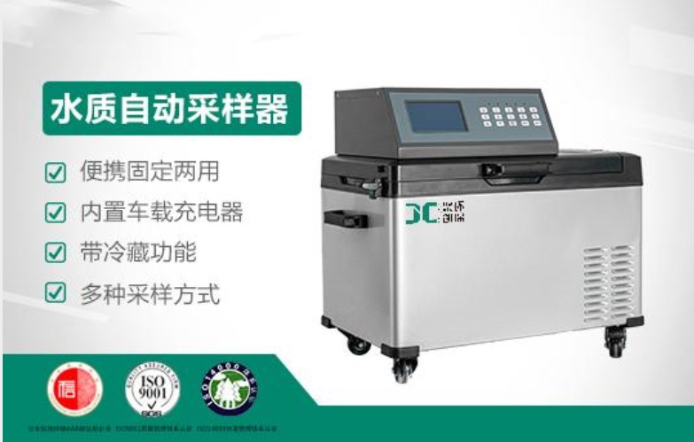 JC-8000D便携/固定两用水质自动采样器
