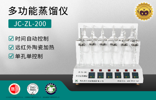 JC-ZL-200型 多功能蒸馏器　　