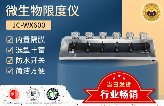 JC-WX600 六联微生物限度检测仪　
