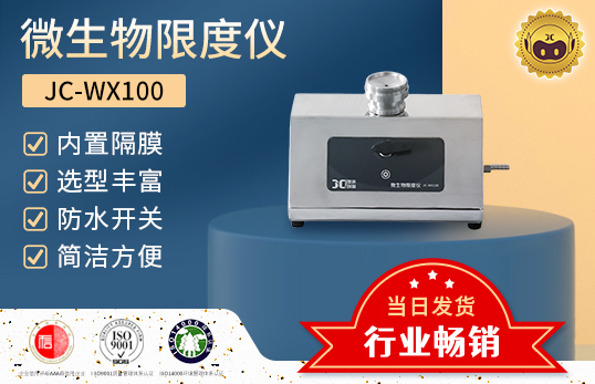 JC-WX100 单联微生物限度检测仪　