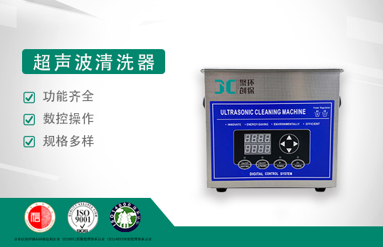 超声波清洗器JC-QXS-4.5L（非医用）