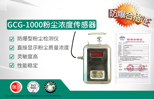 粉尘浓度传感器GCG1000(C)