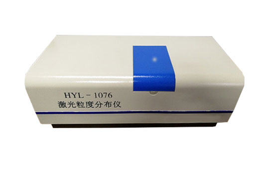 激光粒度分布仪HYL-1076型（非医用）