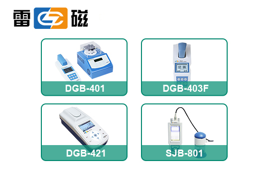 上海雷磁水质分析仪系列