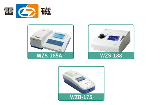上海雷磁浊度仪系列（非医用）